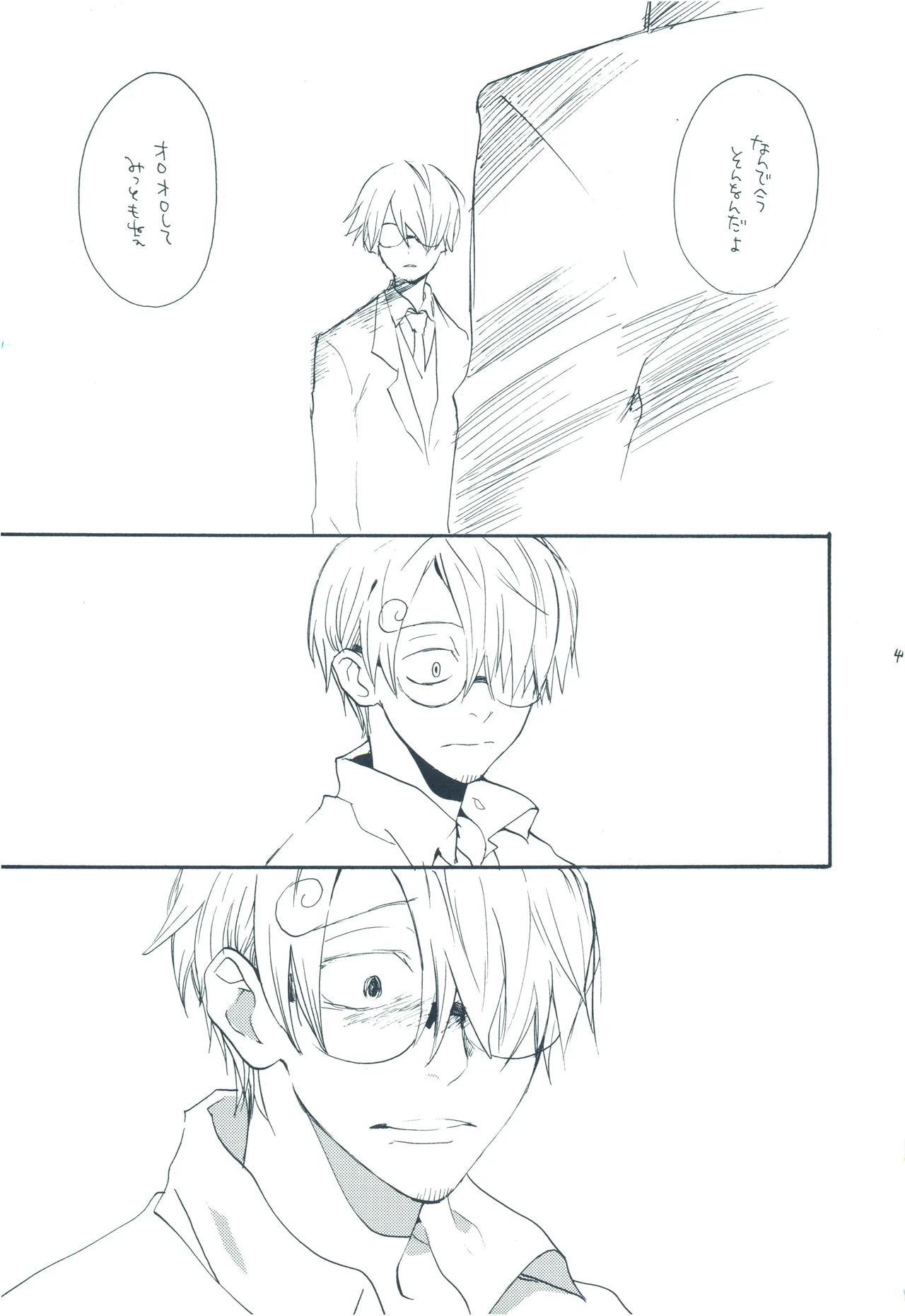 【kioks】やみくもはしる猫を抱く page 46 one piece parody - read online free