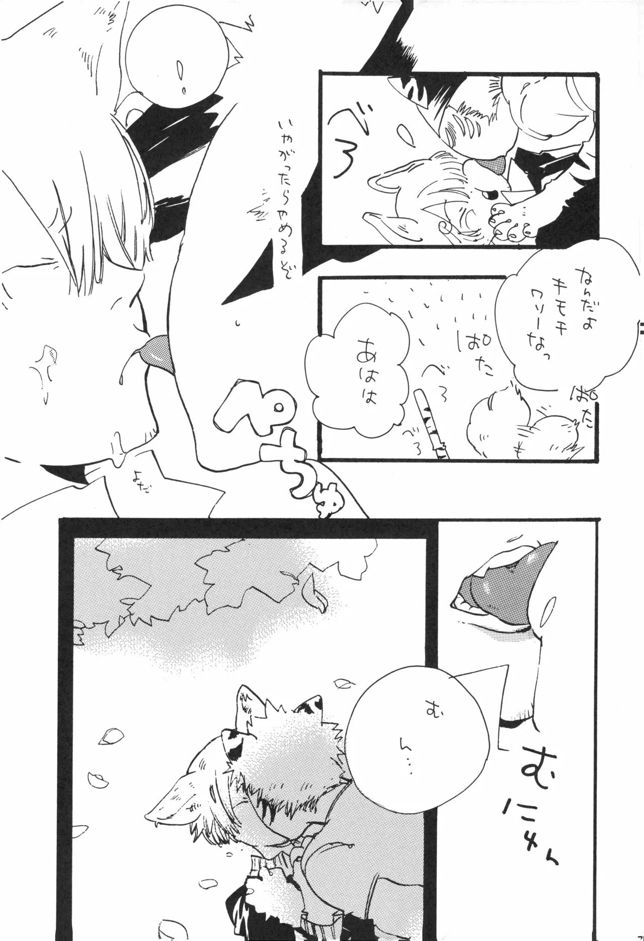 【kioks】頭上の下のブルーの森 page 22 - males only hentai manga - read online free