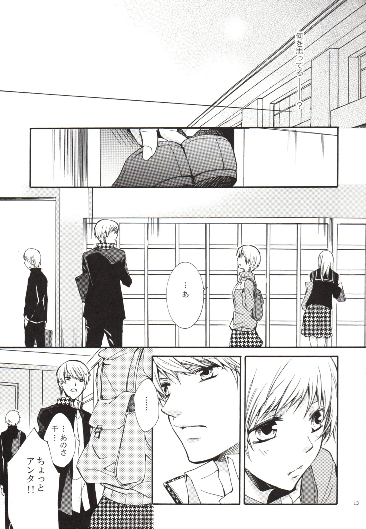 Un día, Chie y yo nos peleamos - Page 13