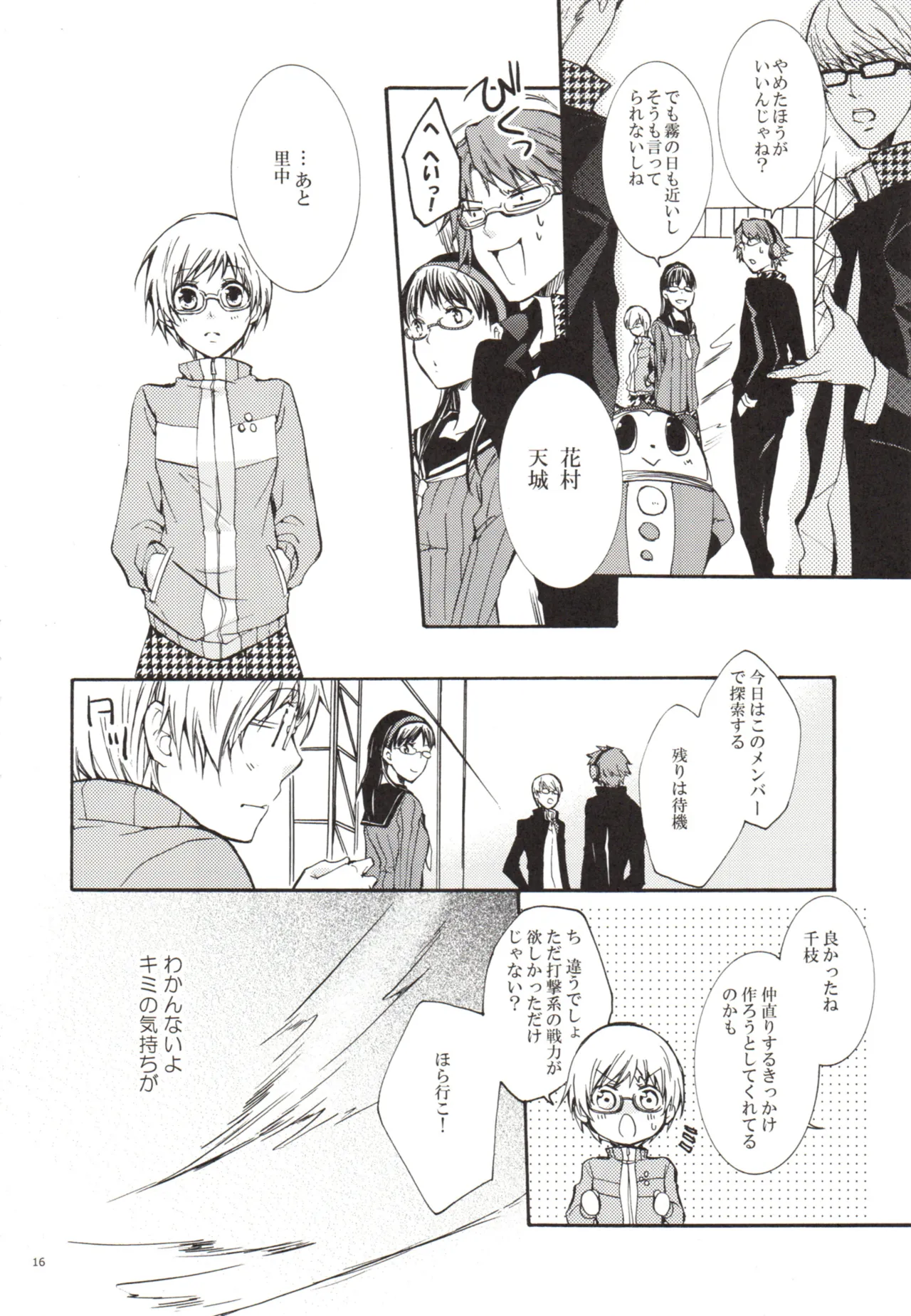 Un día, Chie y yo nos peleamos page 16 featuring chie satonaka persona 4 parody - read online free