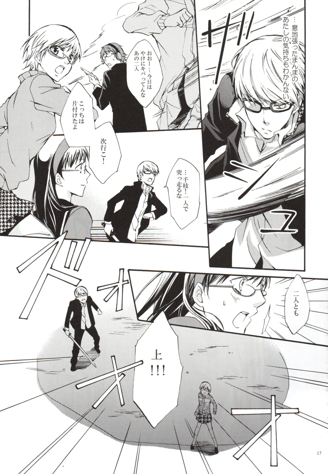 Un día, Chie y yo nos peleamos page 17 featuring chie satonaka persona 4 parody - read online free