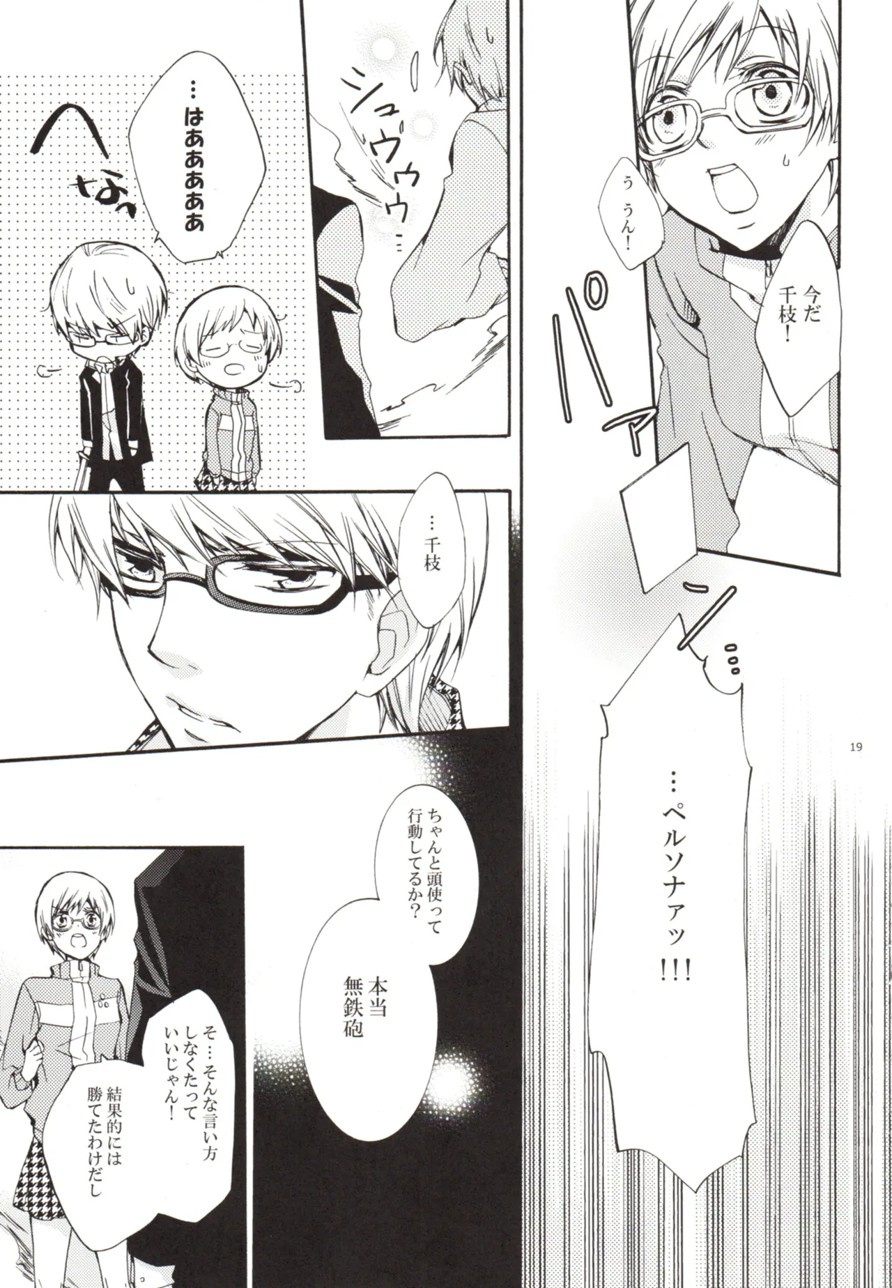 Un día, Chie y yo nos peleamos page 19 featuring chie satonaka persona 4 parody - read online free