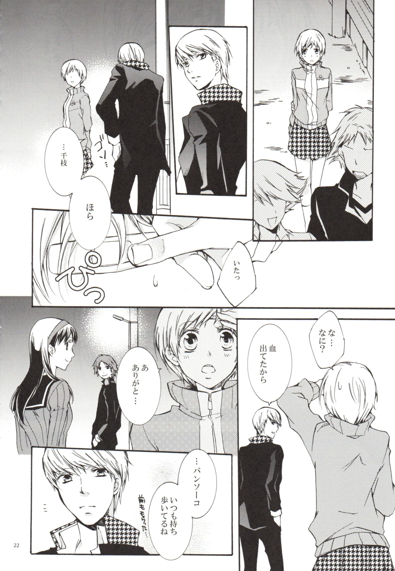 Un día, Chie y yo nos peleamos - Page 22