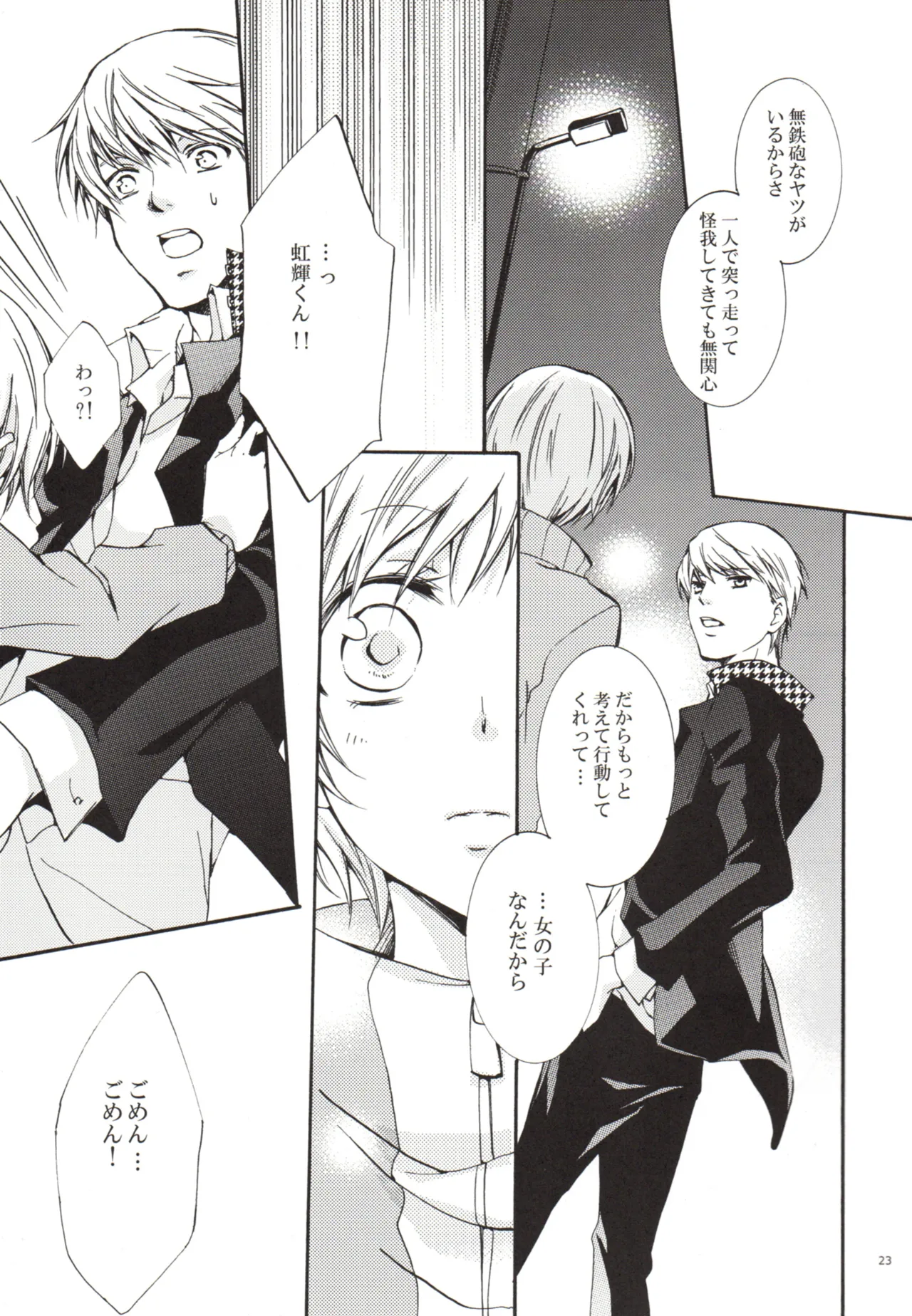 Un día, Chie y yo nos peleamos page 23 featuring chie satonaka persona 4 parody - read online free