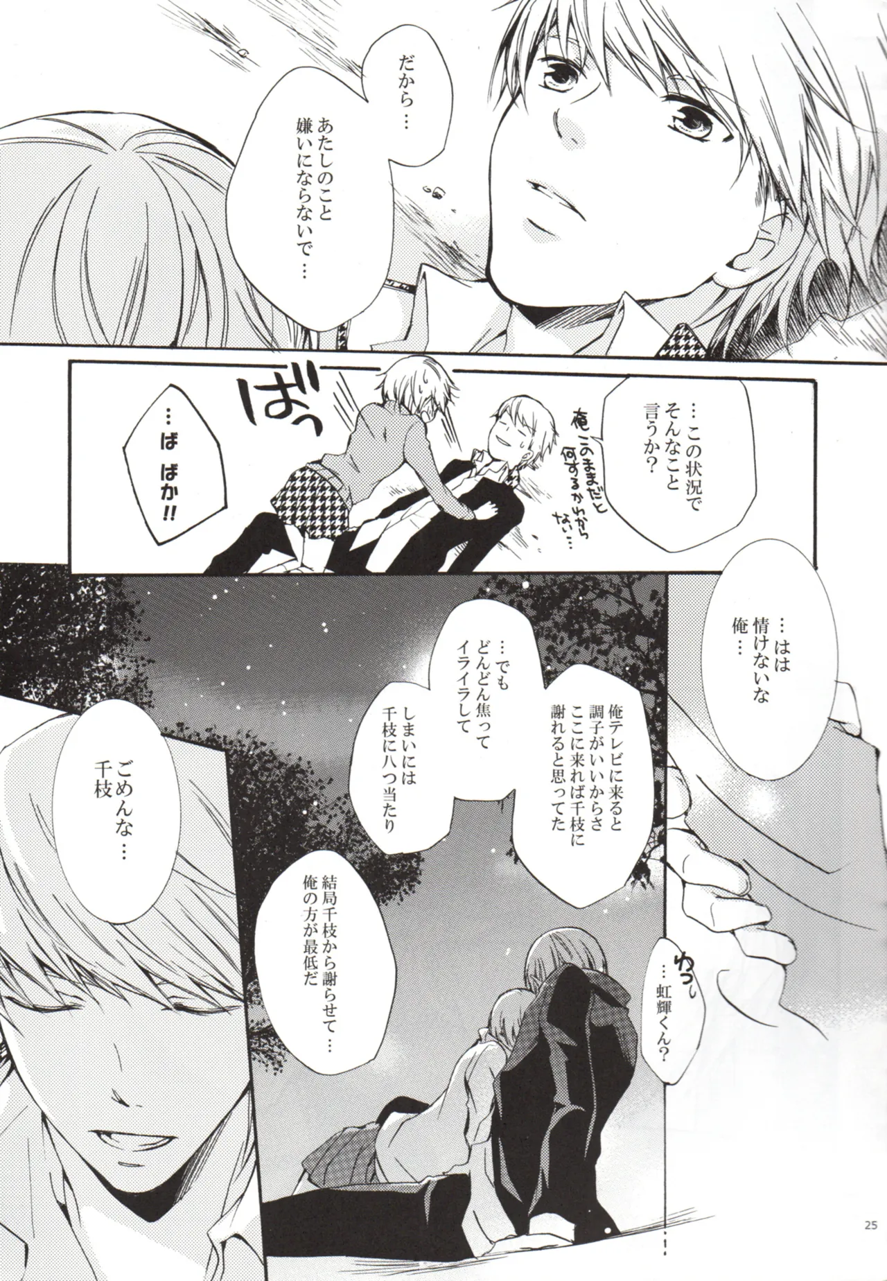 Un día, Chie y yo nos peleamos page 25 featuring chie satonaka persona 4 parody - read online free