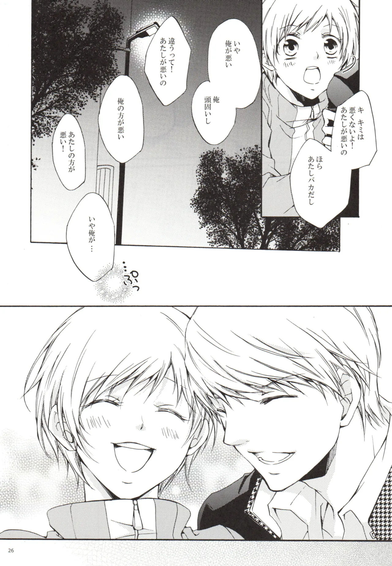 Un día, Chie y yo nos peleamos page 26 featuring chie satonaka persona 4 parody - read online free