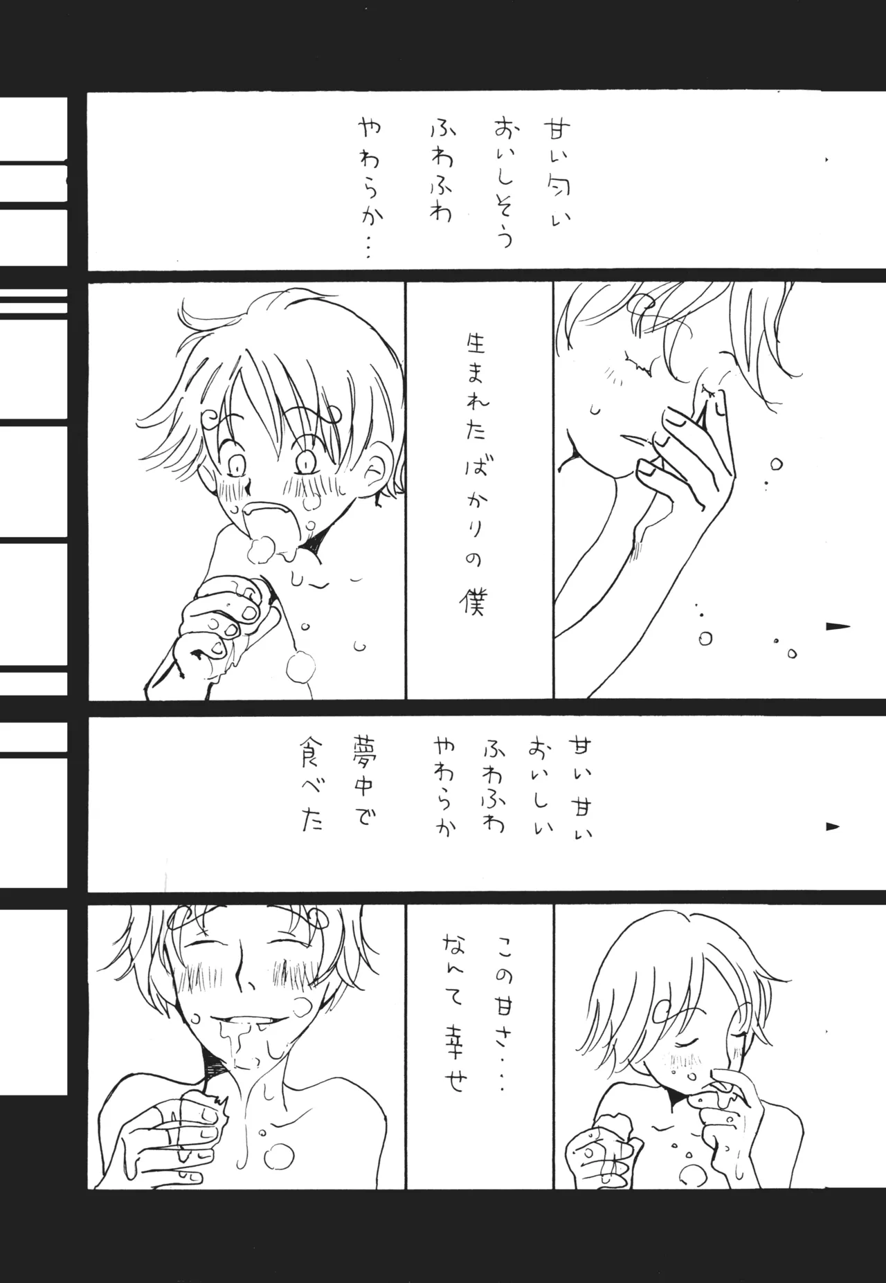 【月野ハナ】青の森、蜘蛛と蝶 page 10 - read online free