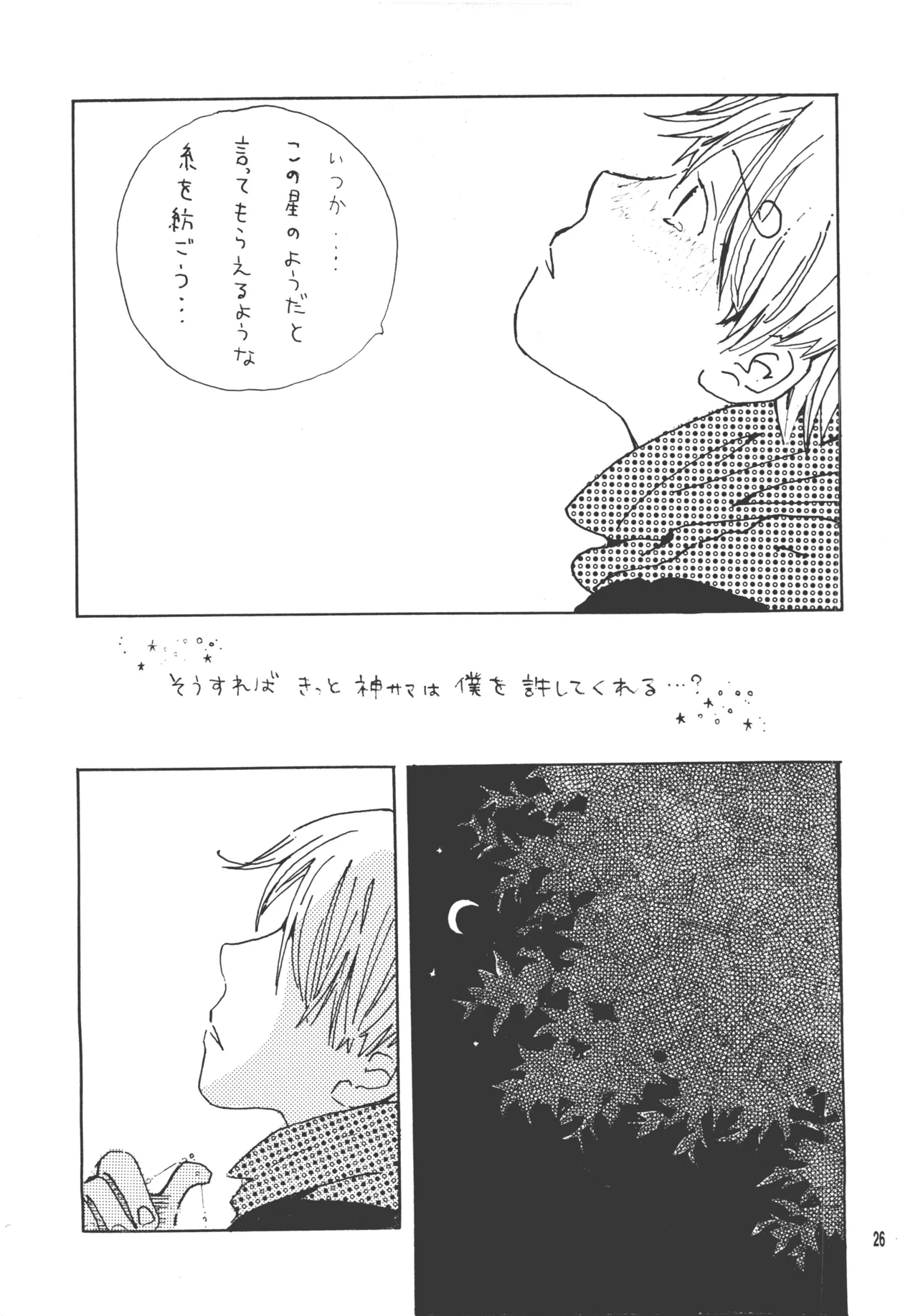 【月野ハナ】青の森、蜘蛛と蝶 page 25 - read online free