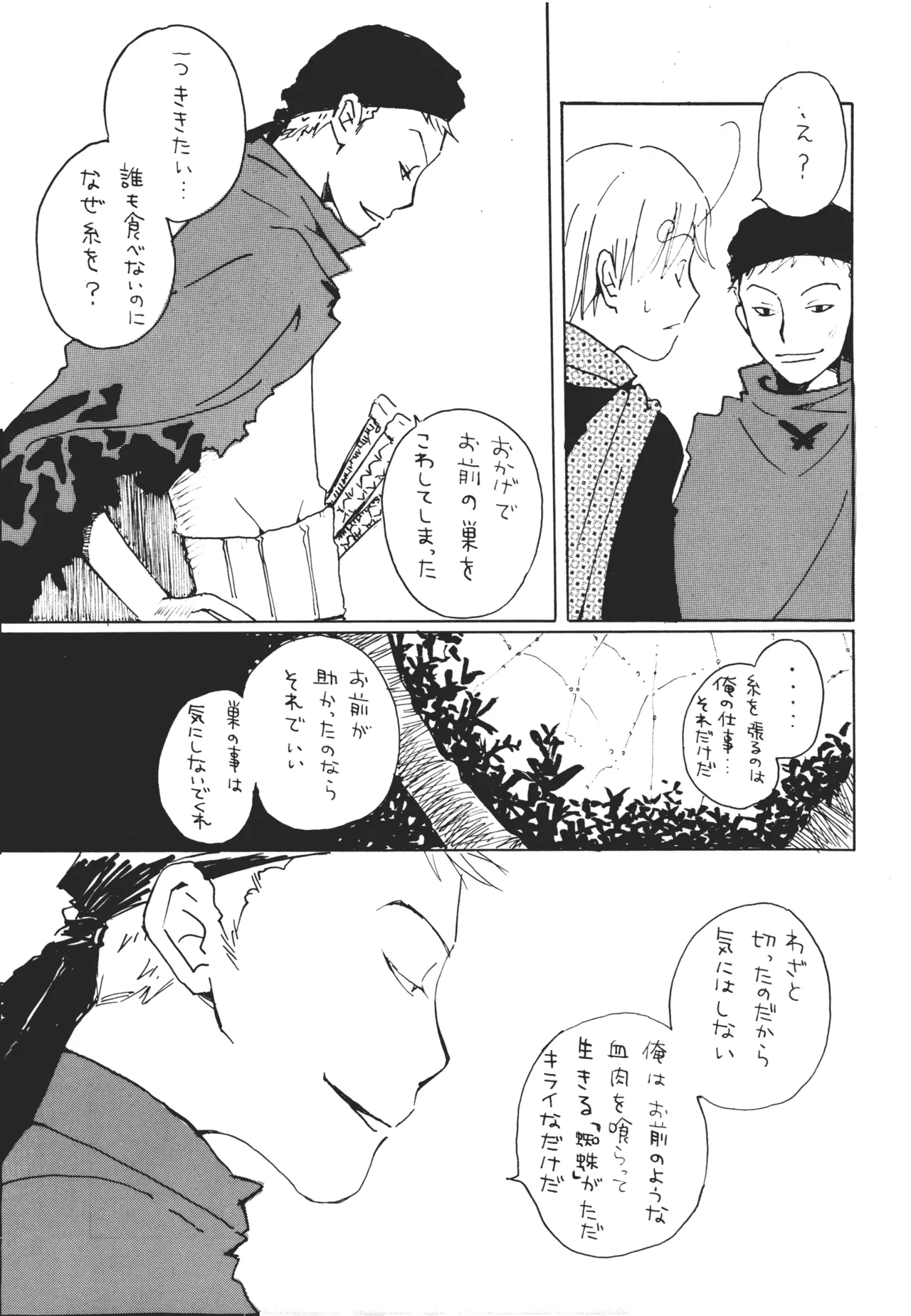 【月野ハナ】青の森、蜘蛛と蝶 page 30 - read online free