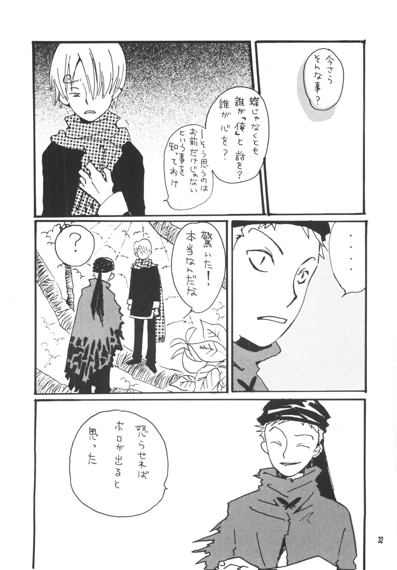 【月野ハナ】青の森、蜘蛛と蝶 page 31 - read online free