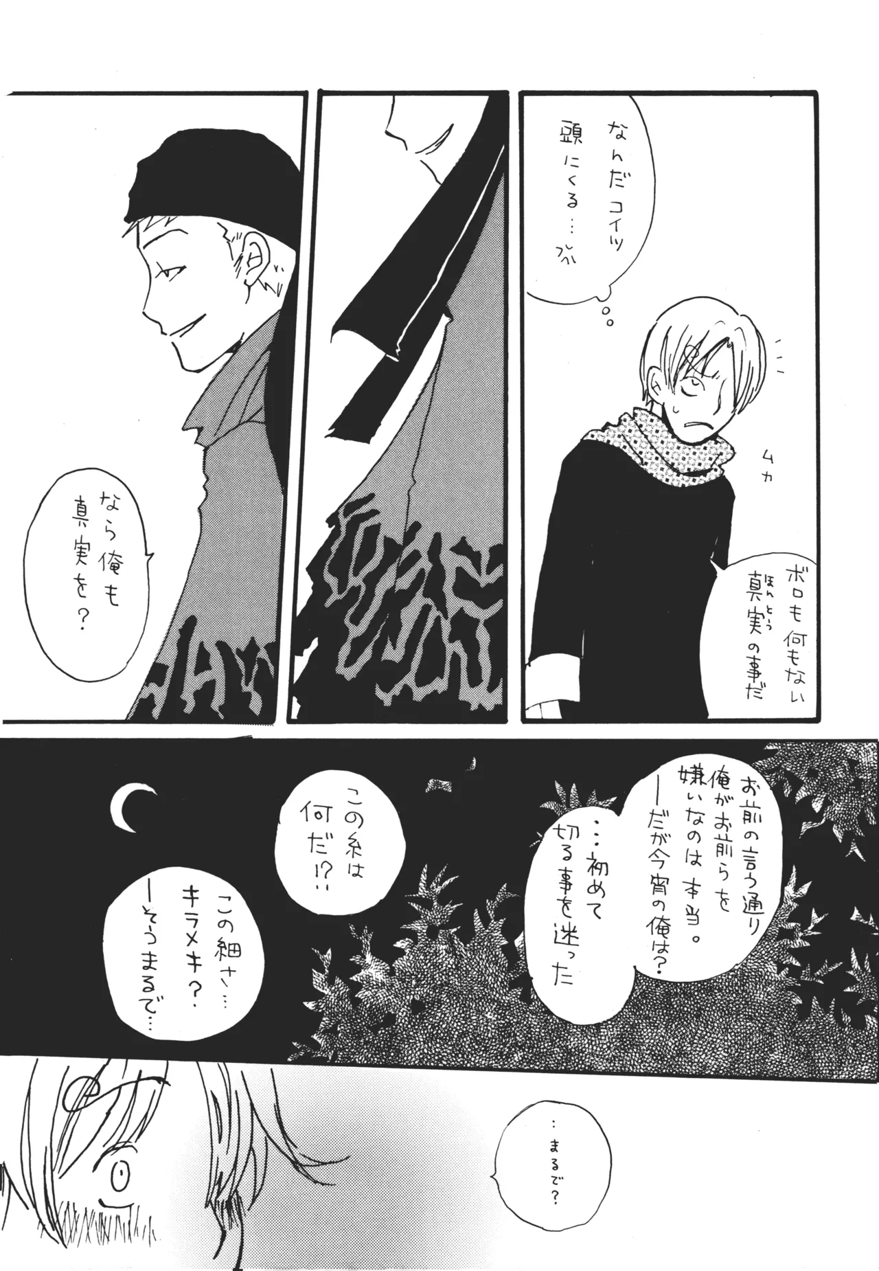 【月野ハナ】青の森、蜘蛛と蝶 page 32 - read online free