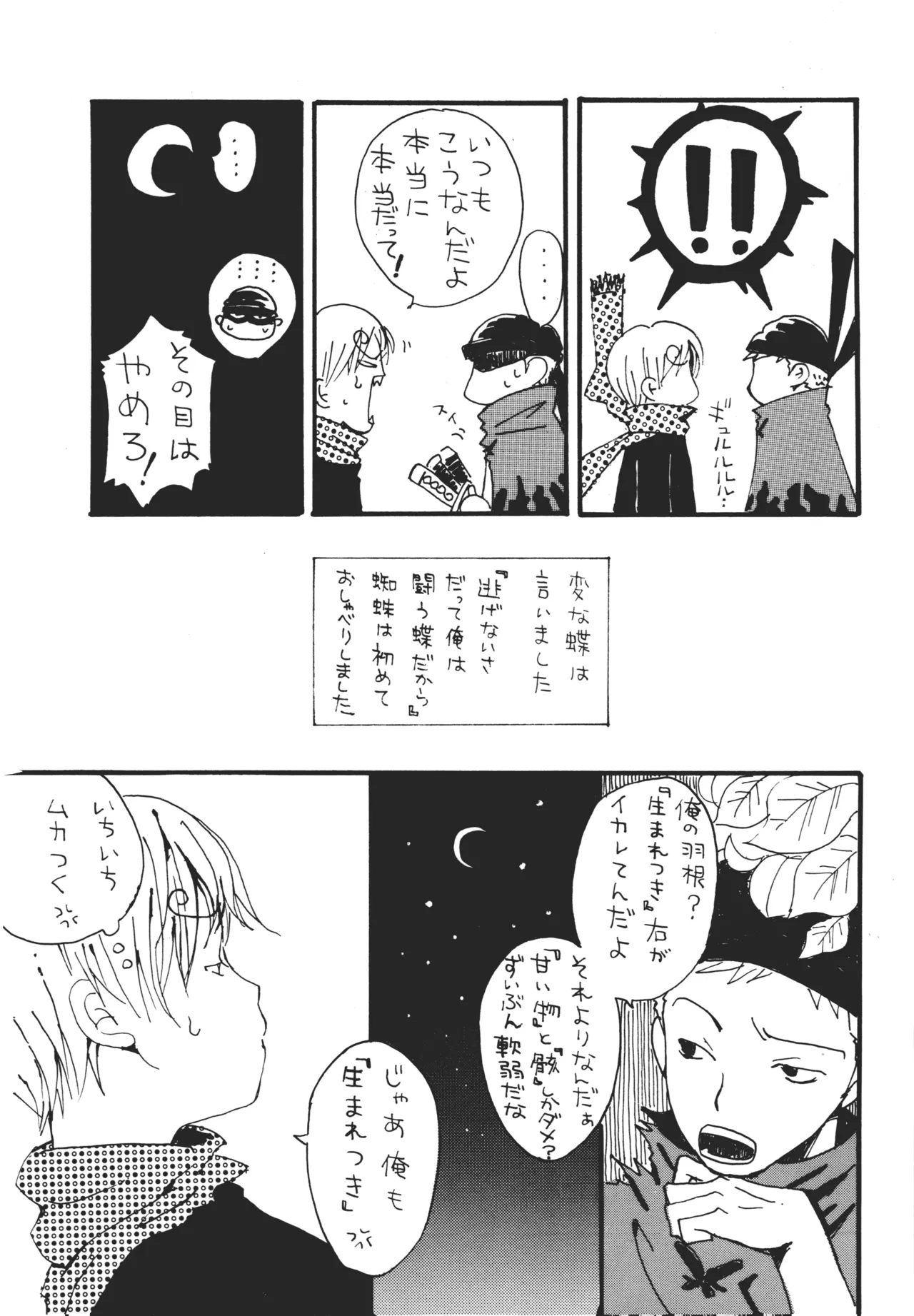 【月野ハナ】青の森、蜘蛛と蝶 page 34 - read online free