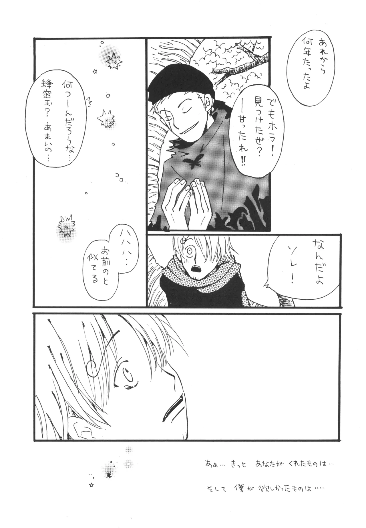 【月野ハナ】青の森、蜘蛛と蝶 page 38 - read online free