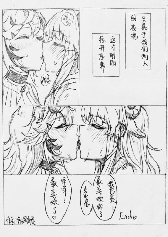 喜欢你身上的气味1+2（咩栗x呜米) - Page 17