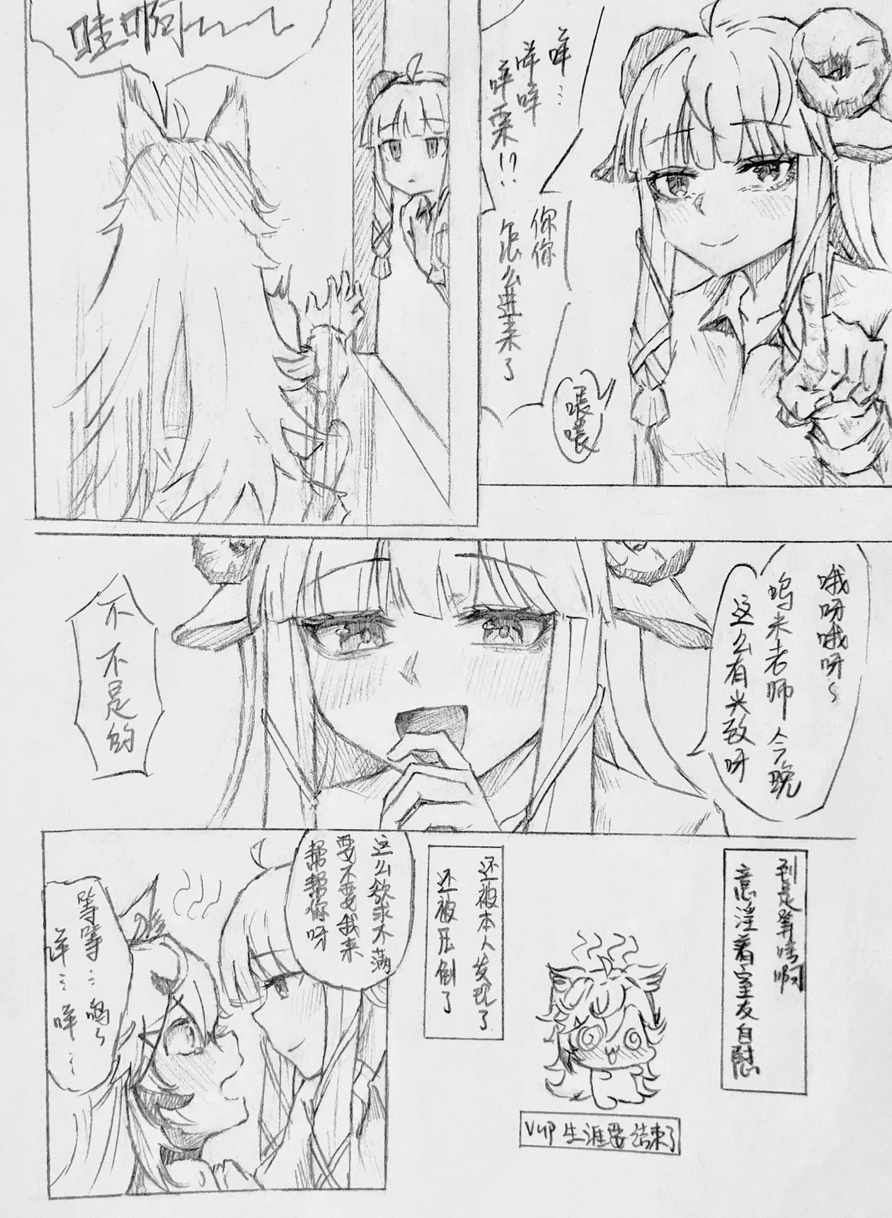 喜欢你身上的气味1+2（咩栗x呜米) - Page 23