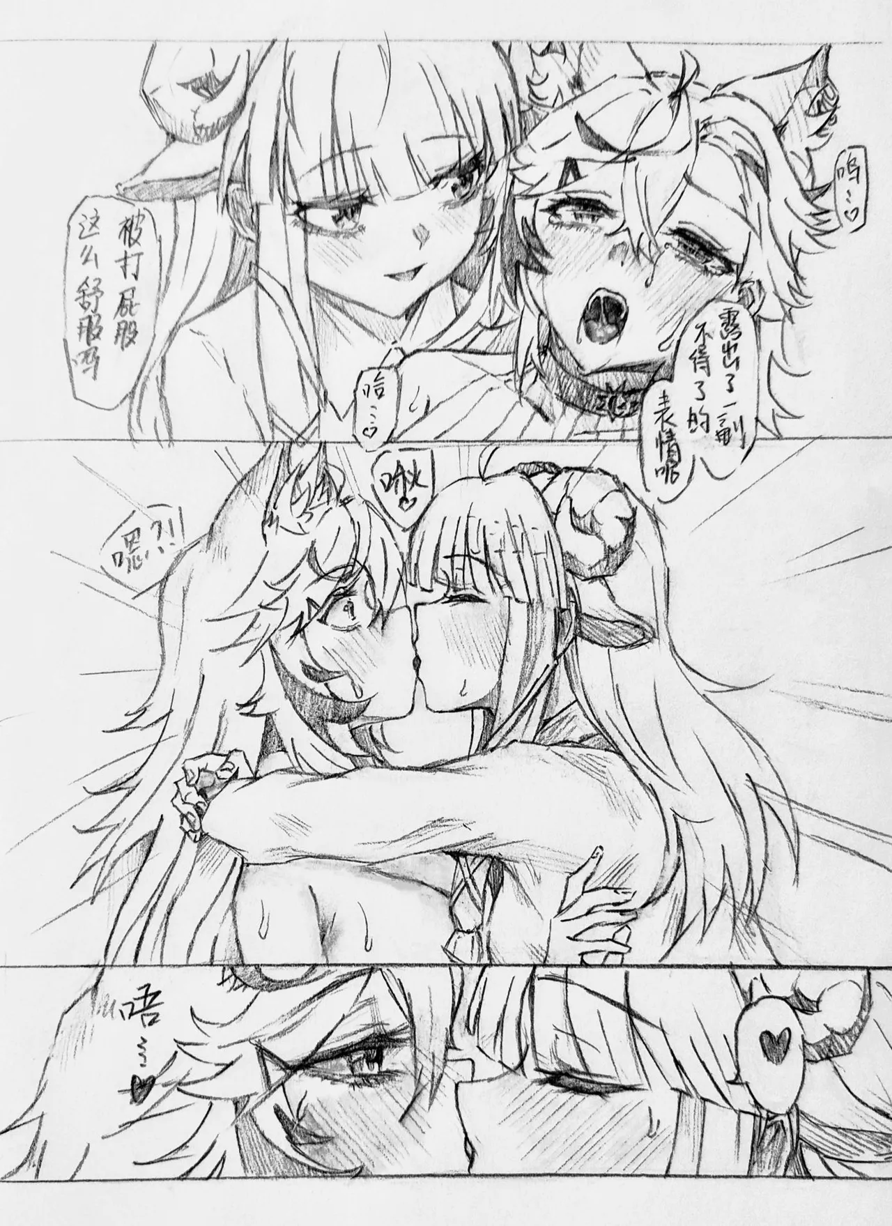 喜欢你身上的气味1+2（咩栗x呜米) - Page 28