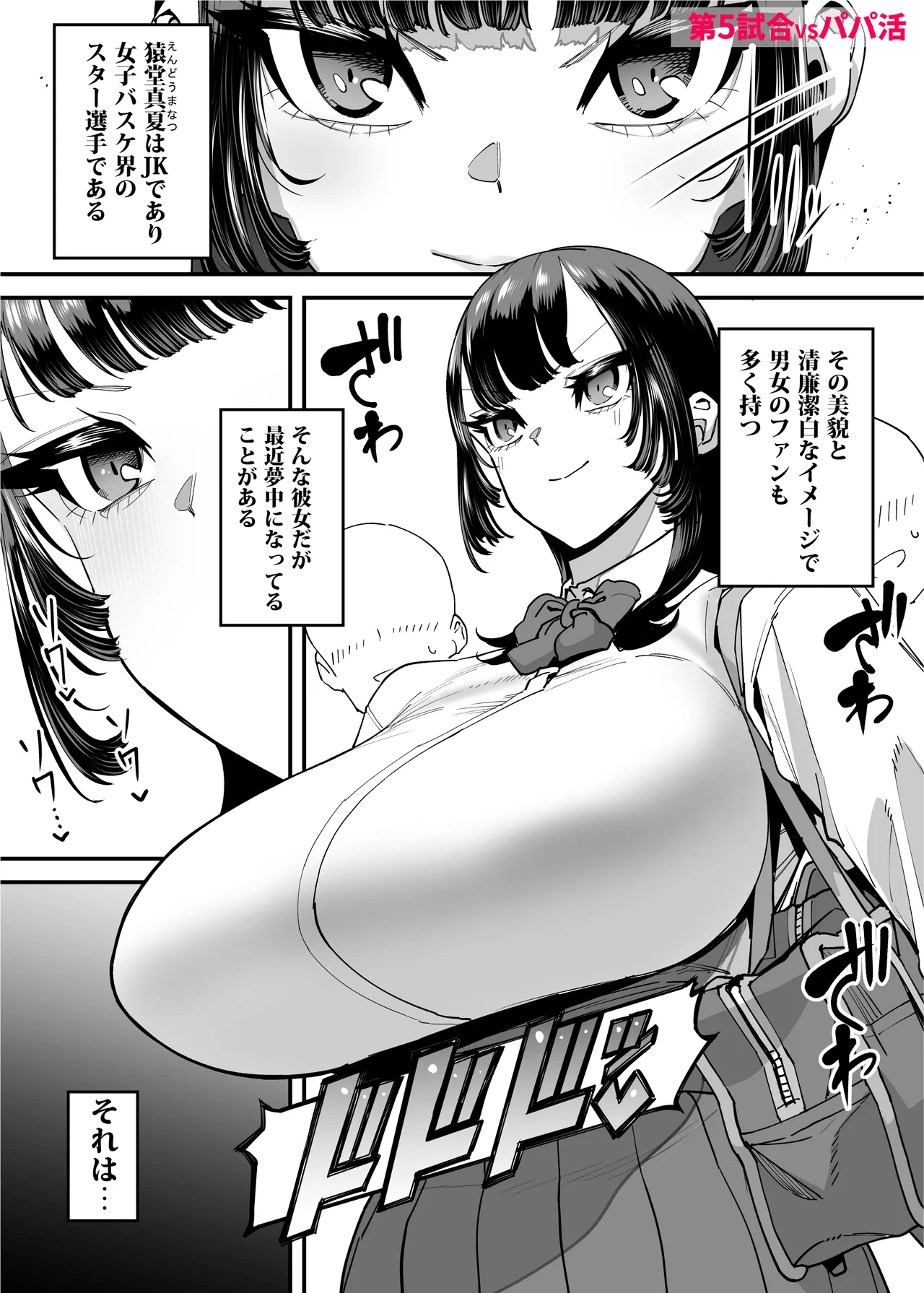 Baskebu-chan wa Seiyoku ga Tsuyo Sugiru page 52 original parody - big breasts bbw hentai manga - read online free