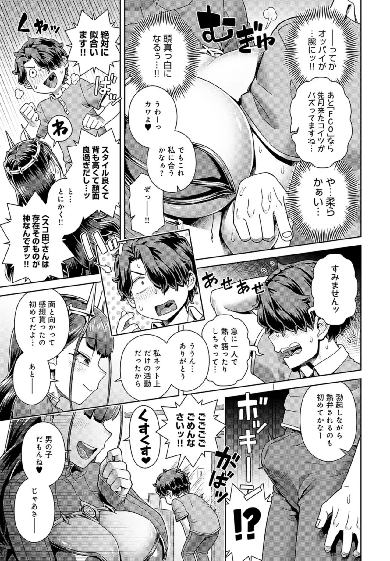 Favorite cosplayer Scoda-san - Page 5