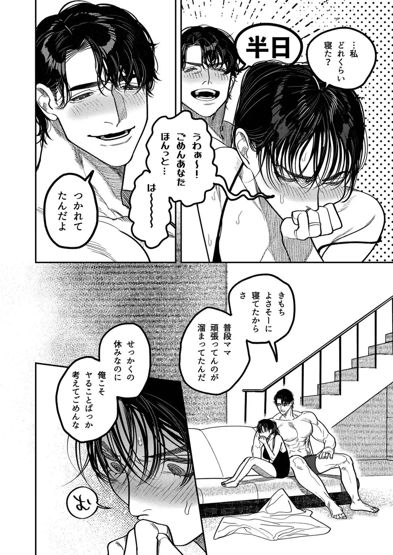 Kobonnou de Yasashii Papa, Gachiosu Beast Mode ni Modoru page 72 original parody - milf big breasts hentai manga - read online free