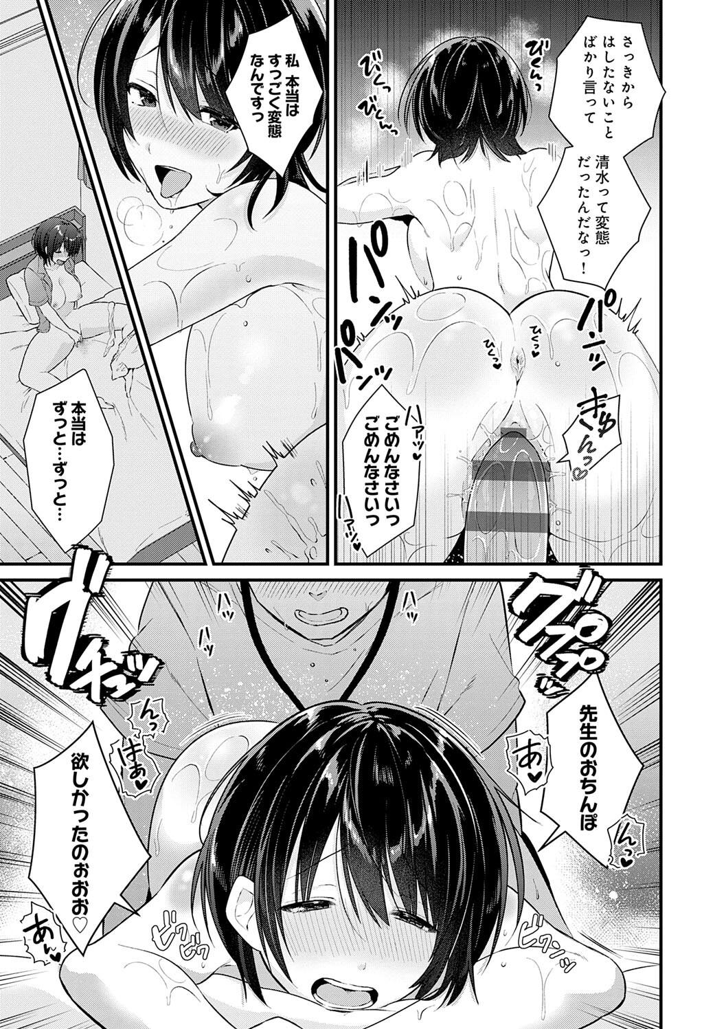 Your Pure - Page 211
