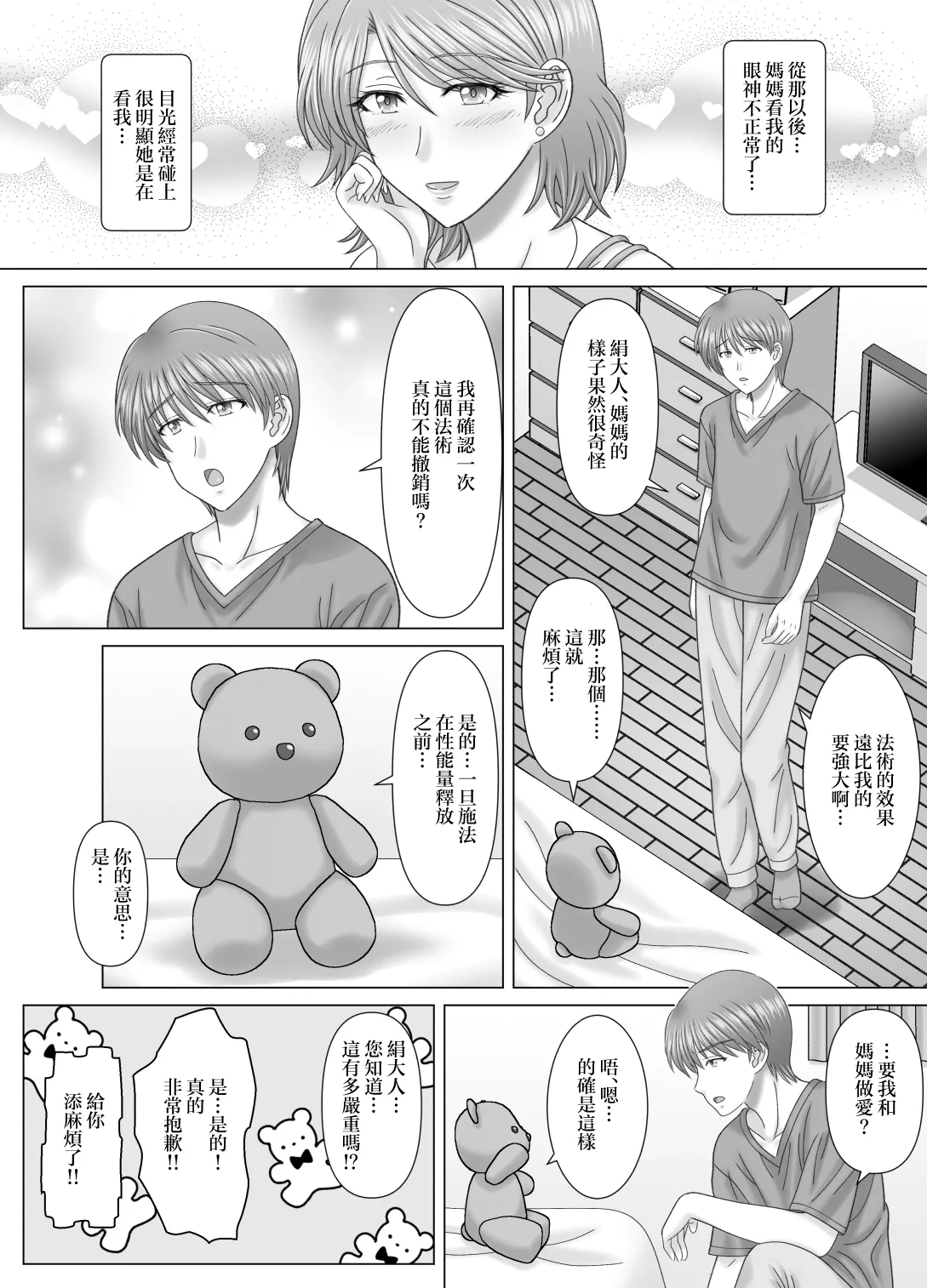 Haha to no Nuregoto | 與母親的豔情 - Page 10