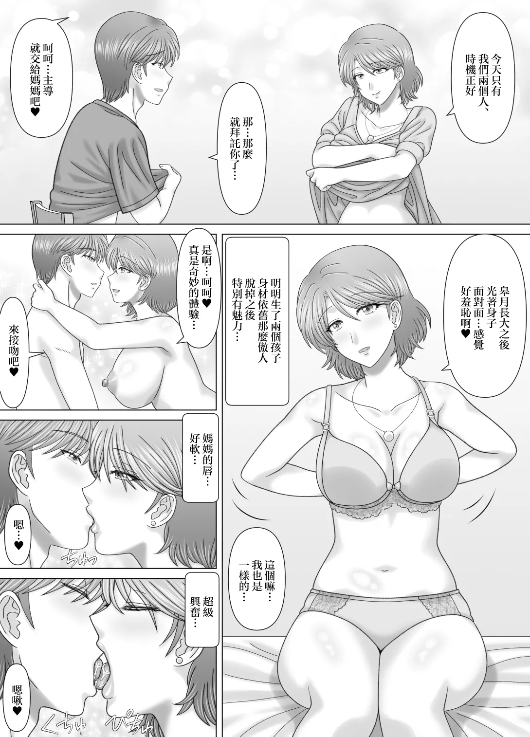 Haha to no Nuregoto | 與母親的豔情 - Page 15