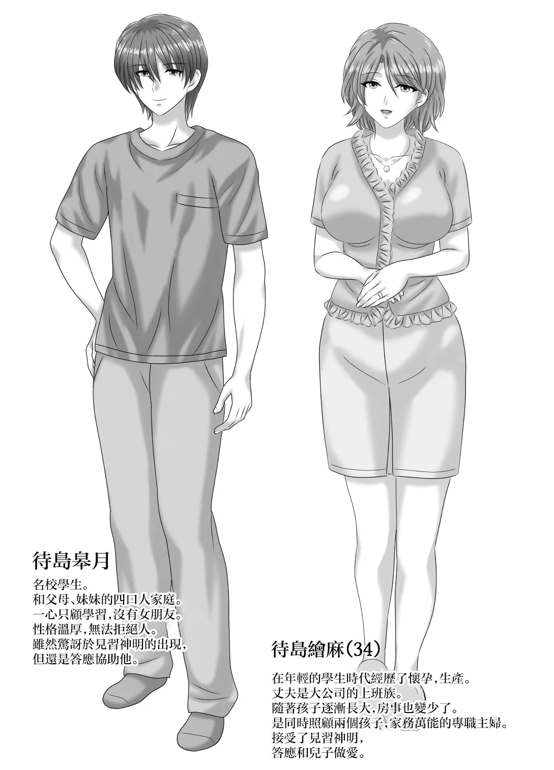 Haha to no Nuregoto | 與母親的豔情 page 50 original parody - milf kissing hentai manga - read online free