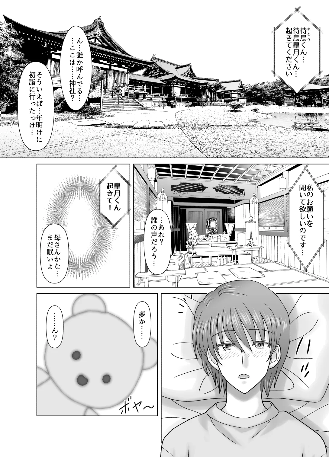 Haha to no Nuregoto - Page 2