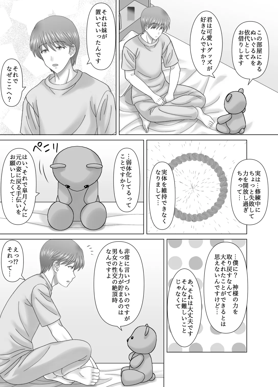 Haha to no Nuregoto - Page 4