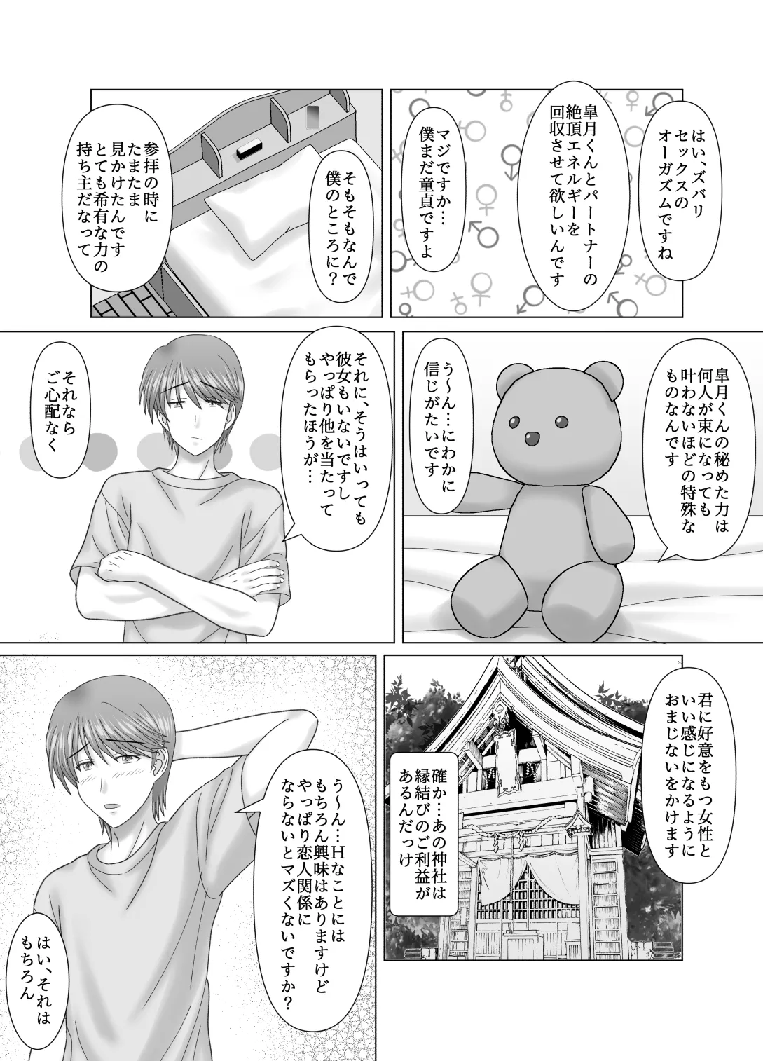 Haha to no Nuregoto - Page 5