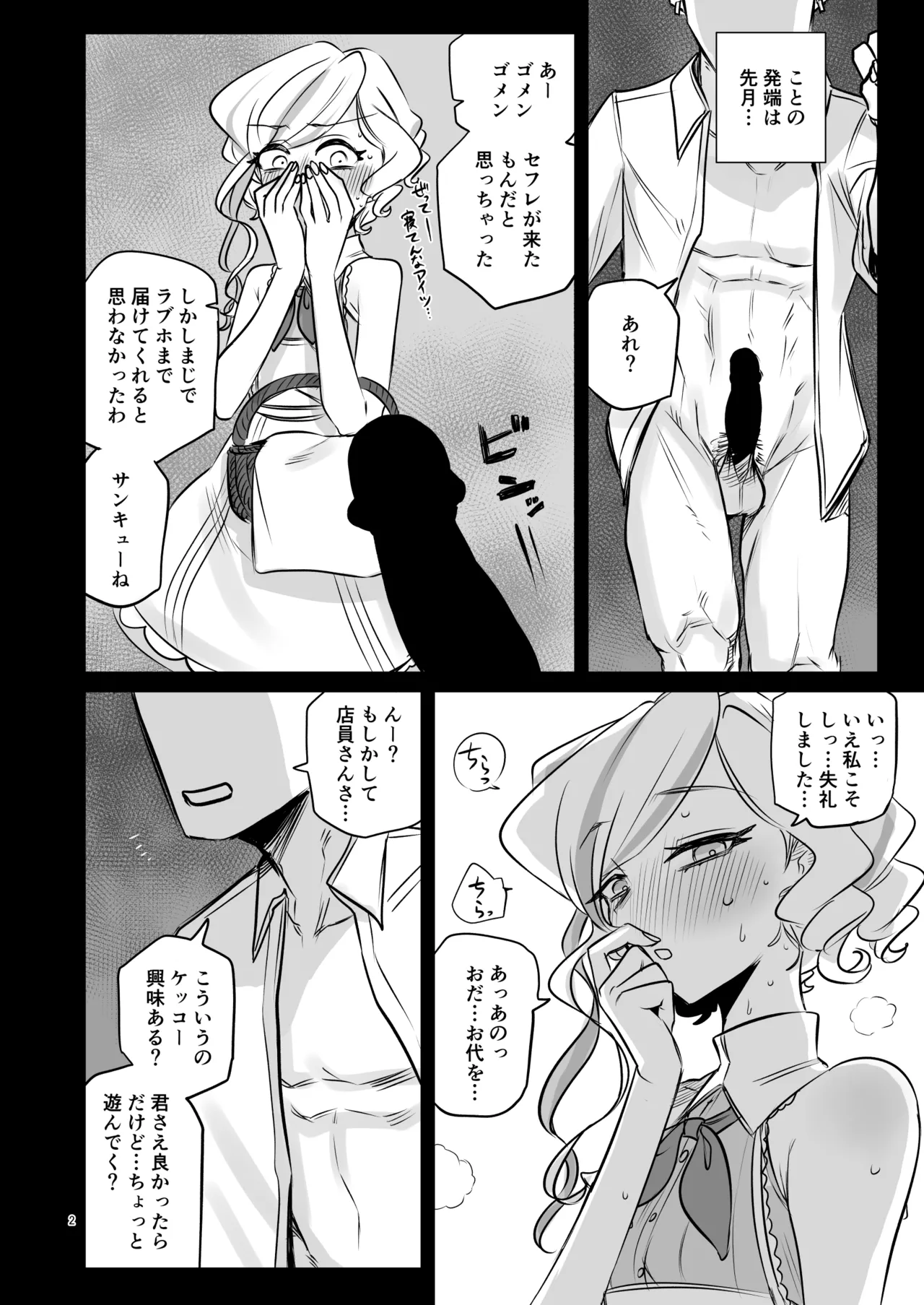 Page 2 of [Gensoushoujotai (Ponke)] Receptor (Juyoutai) (Aikatsu Planet!) [Digital]