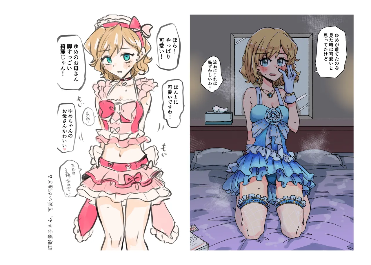 Jouge Sayuu no Theme page 107 aikatsu parody - read online free