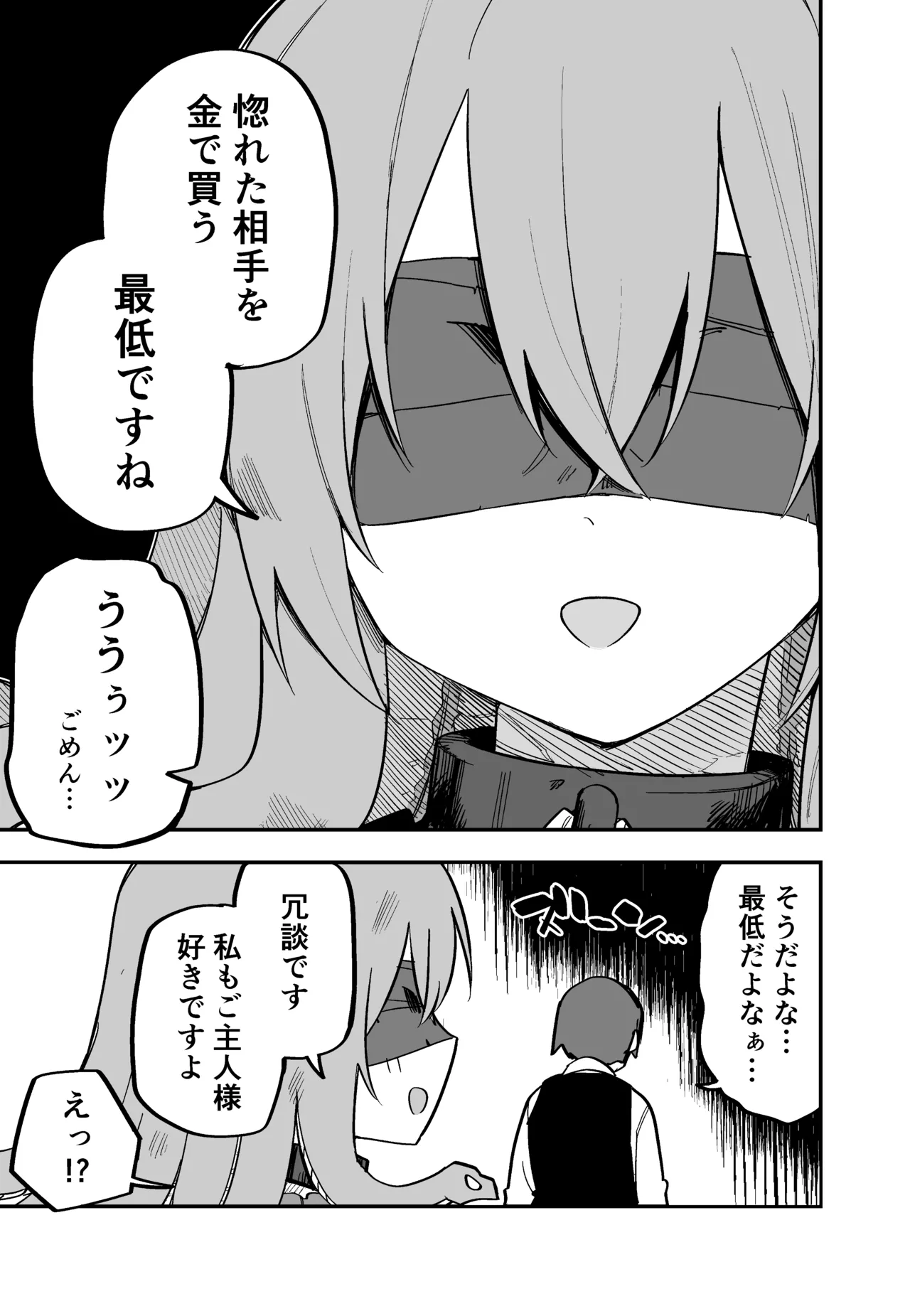 Page 14 of [Kuga Tsuniya] Medusa Dorei o Katta