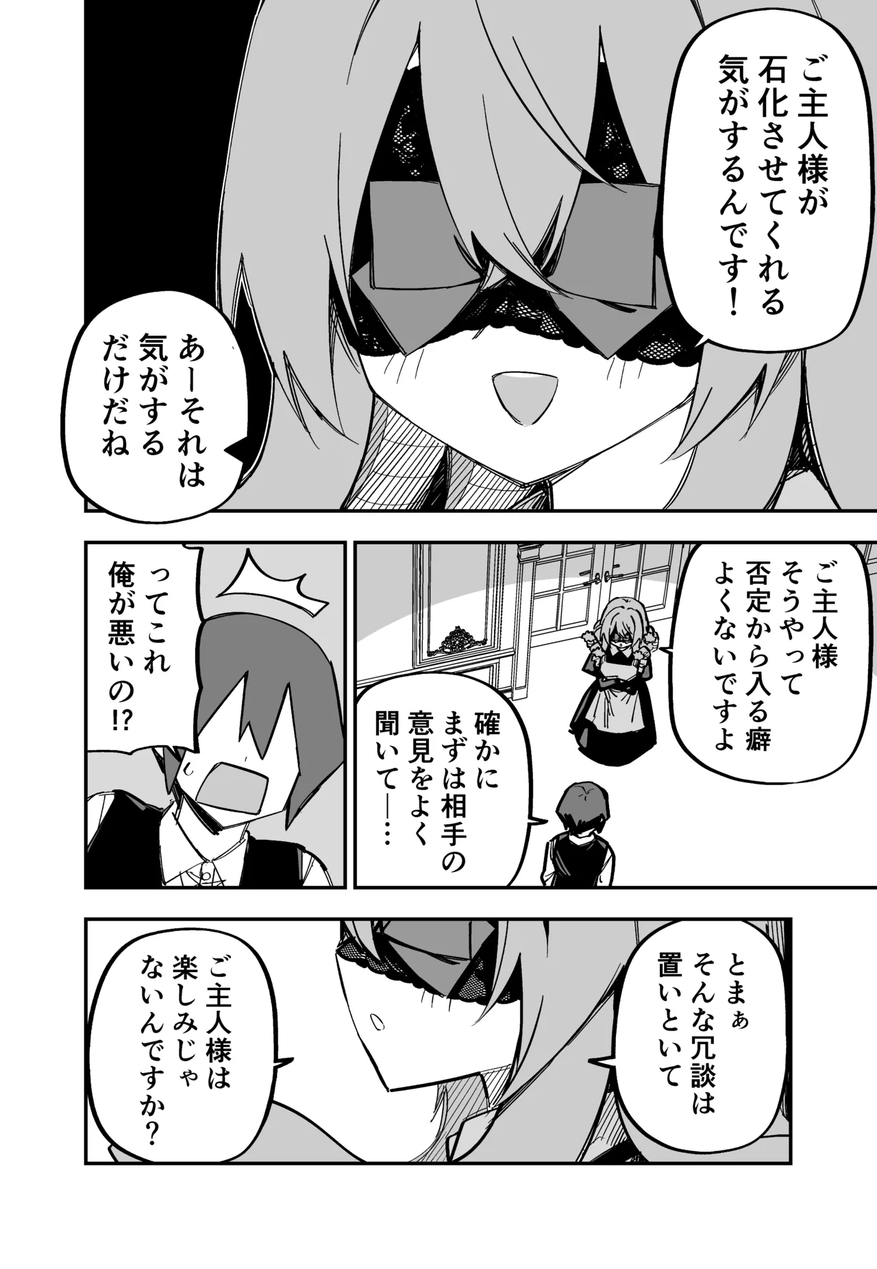 Page 209 of [Kuga Tsuniya] Medusa Dorei o Katta