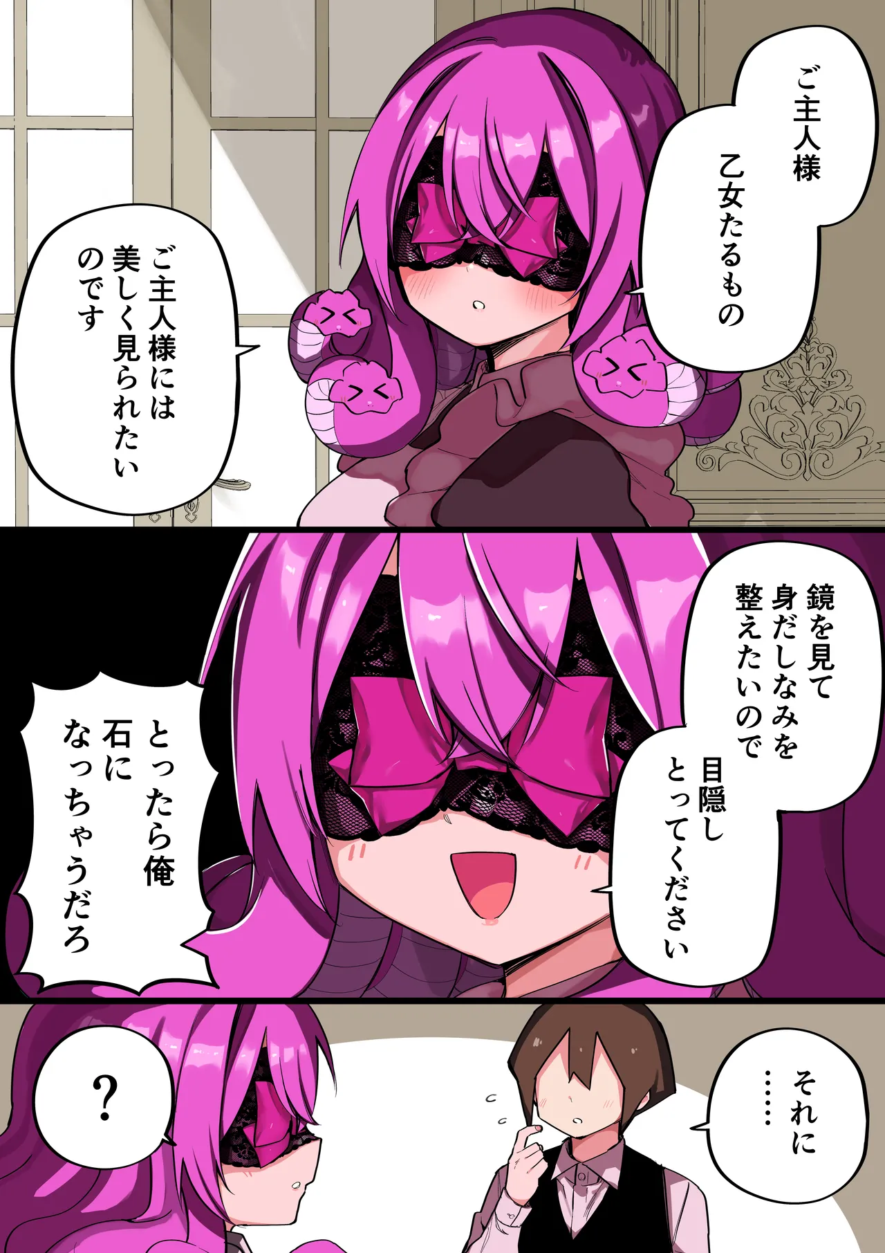 Medusa Dorei o Katta - Page 319