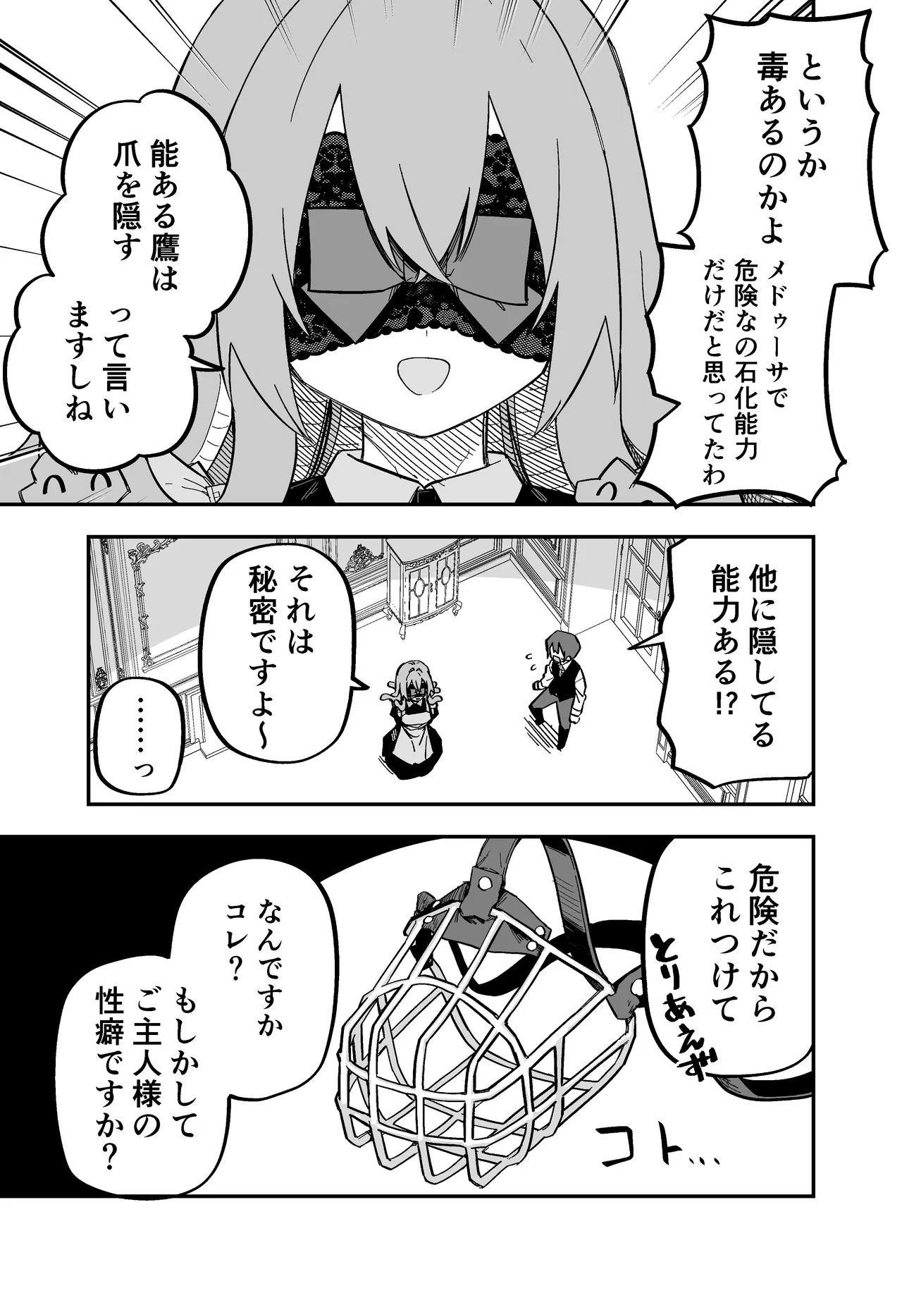 Page 66 of [Kuga Tsuniya] Medusa Dorei o Katta
