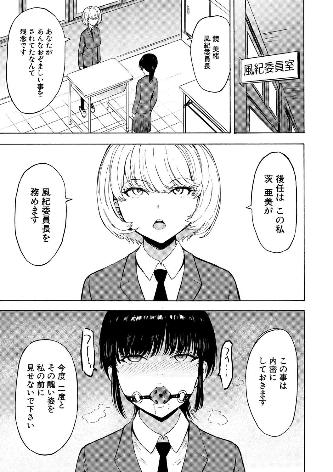Choukyou×Choukyou×Choukyou page 168 - business suit bdsm hentai manga - read online free