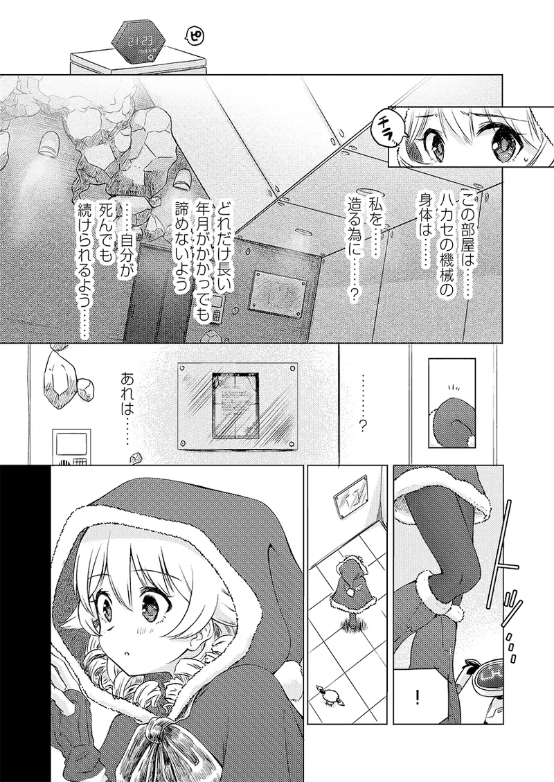 Gentou Kouen Jinzou Santa Claus - Page 11