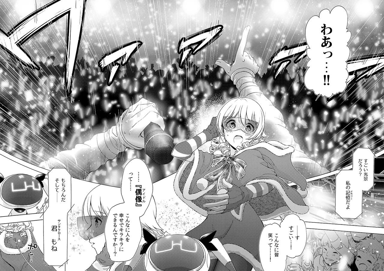 Gentou Kouen Jinzou Santa Claus - Page 14