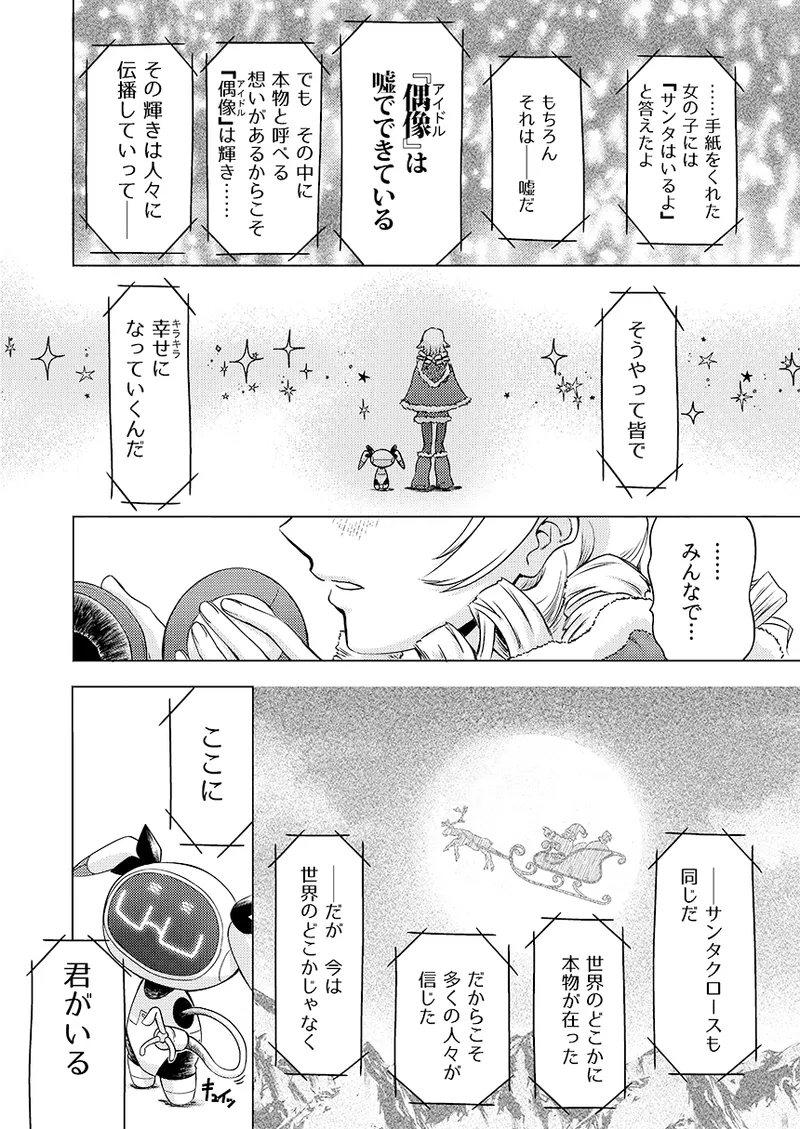 Gentou Kouen Jinzou Santa Claus - Page 15