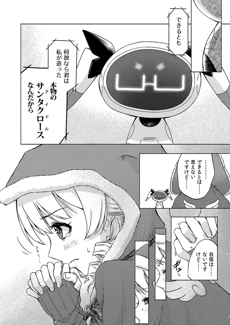 Gentou Kouen Jinzou Santa Claus page 17 featuring nono morikubo the idolmaster parody - christmas hentai manga - read online free