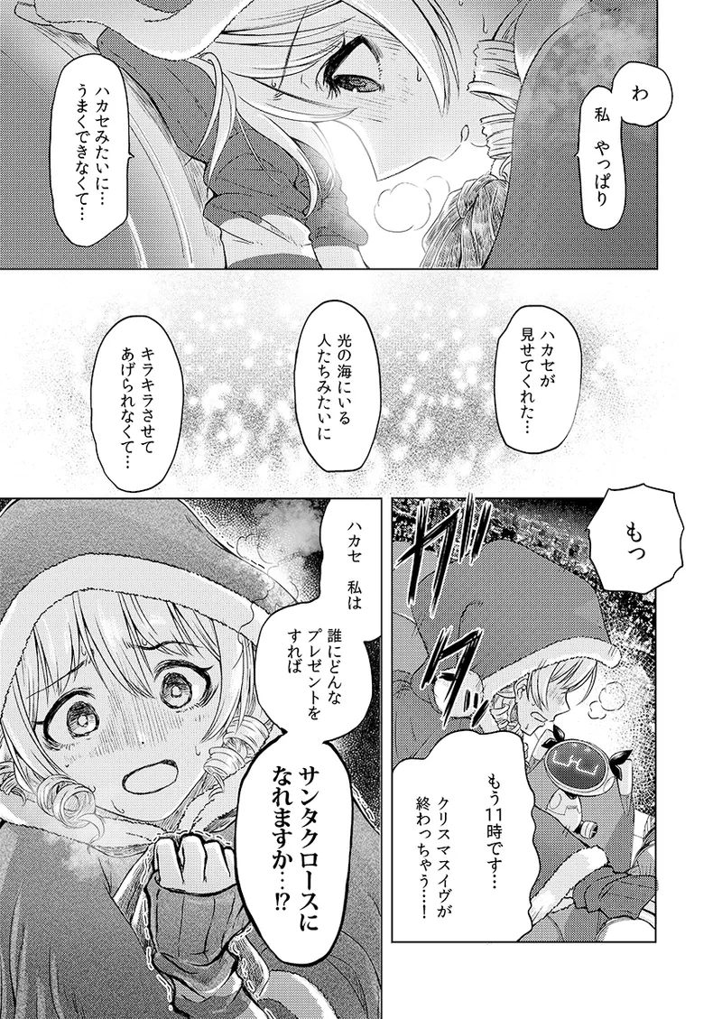 Gentou Kouen Jinzou Santa Claus page 33 featuring nono morikubo the idolmaster parody - christmas hentai manga - read online free