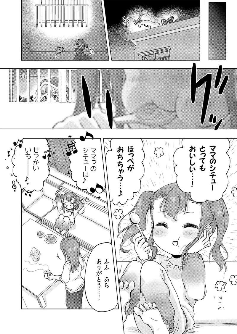Gentou Kouen Jinzou Santa Claus - Page 35