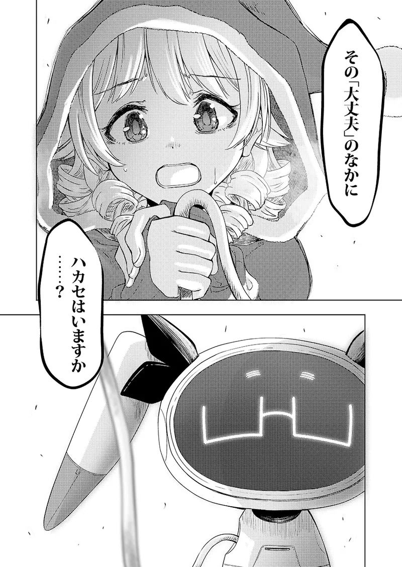 Gentou Kouen Jinzou Santa Claus - Page 47