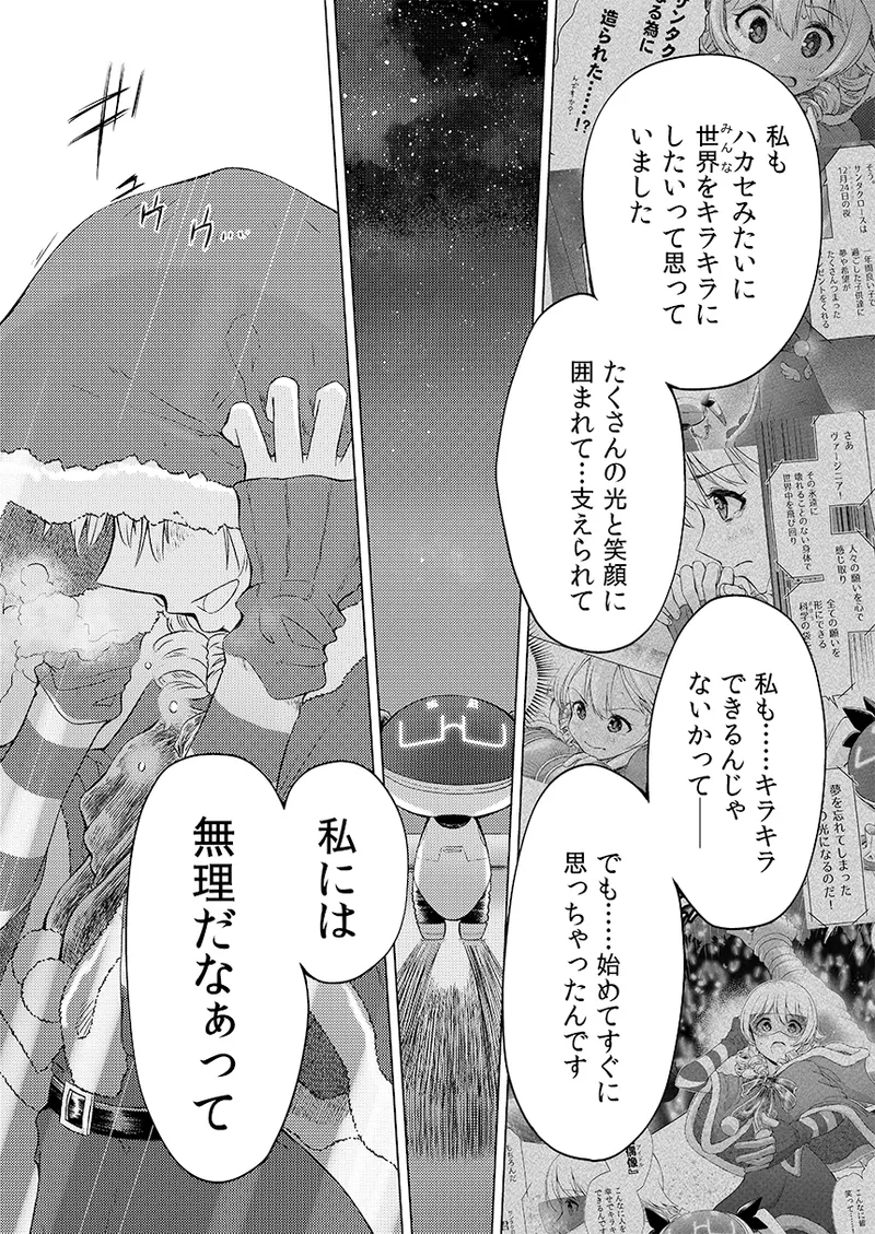 Gentou Kouen Jinzou Santa Claus page 51 featuring nono morikubo the idolmaster parody - christmas hentai manga - read online free