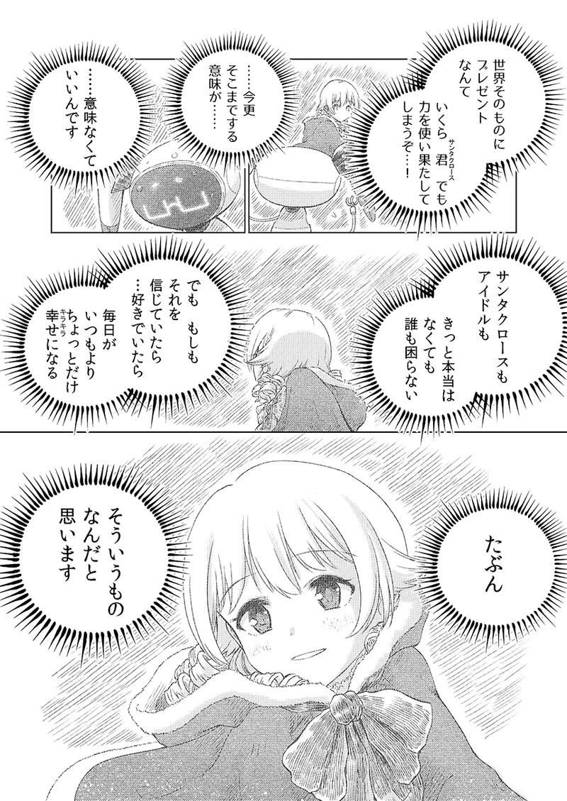 Gentou Kouen Jinzou Santa Claus - Page 65