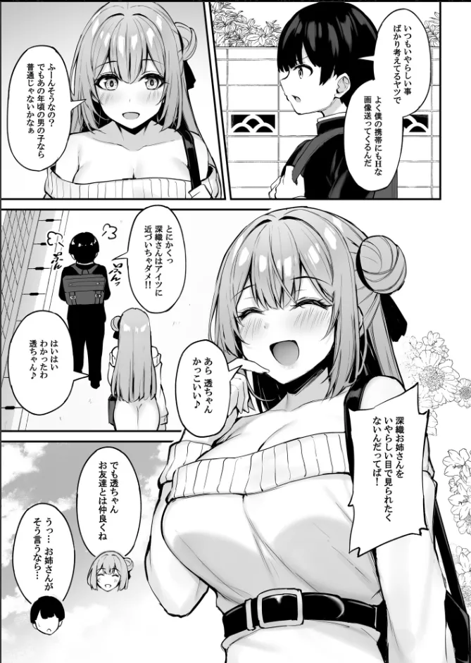 Itsumo Yasashii Oneesan Wa Boku No Inai Aida Ni page 10 original parody - virginity big breasts hentai manga - read online free