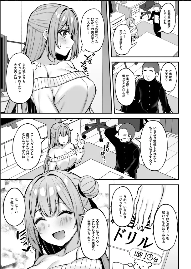 Itsumo Yasashii Oneesan Wa Boku No Inai Aida Ni page 14 original parody - virginity big breasts hentai manga - read online free