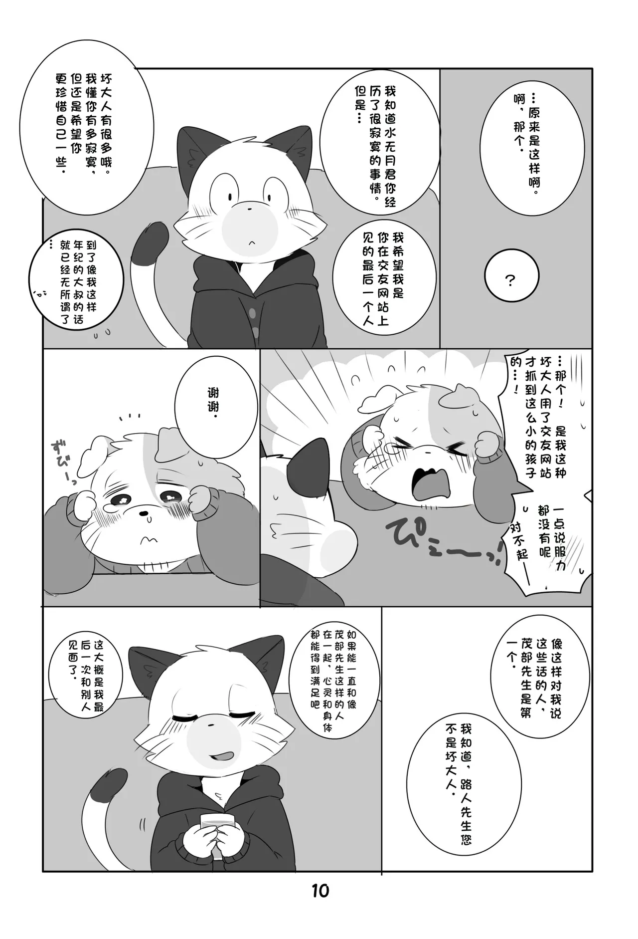 Ganbare Mobu Ojisan! - Page 9