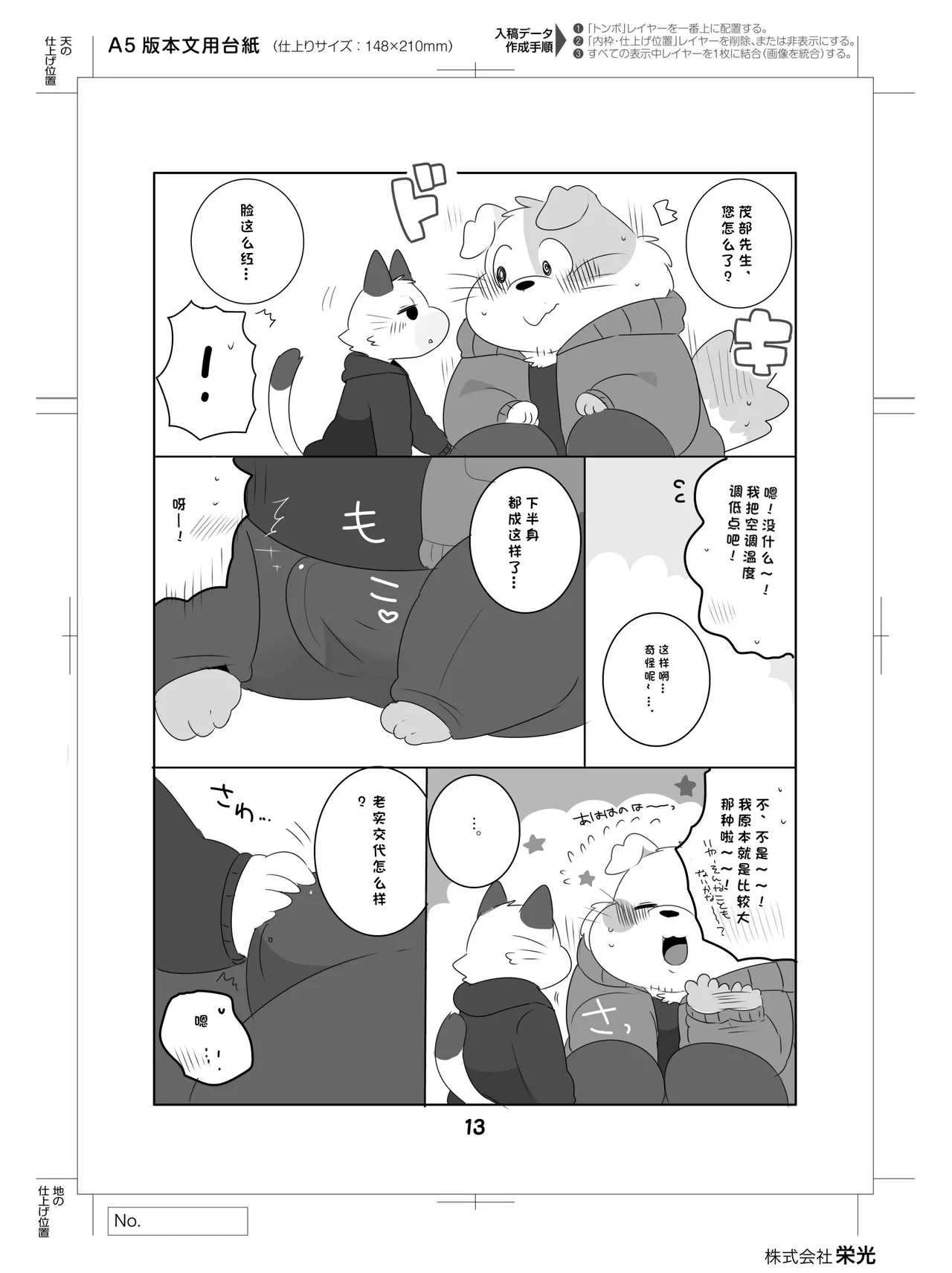 Ganbare Mobu Ojisan! page 12 original parody - read online free